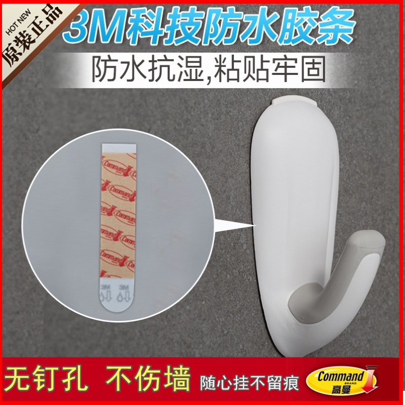 正品3M高曼无痕挂钩防水浴室强力粘钩大号浴袍巾挂粘胶贴免打孔钉|ruв категории получать отделка, семьи отделка приборов, крюк/липкий крюк - от Buy2taobao.com для оказания профессиональной услуги покупки агента Taobao