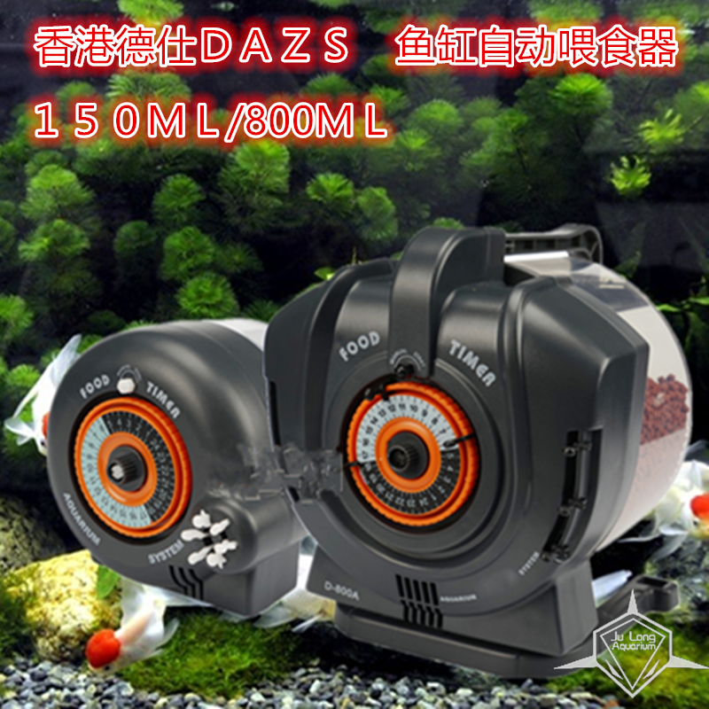 香港德仕Dazs鱼缸喂食机自动投食器水族箱智能定时喂鱼器大小型在类目 宠物/宠物食品及用品, 水族世界, 鱼缸等水族设备, 喂食器中 - 来自Buy2taobao.com提供专业的淘宝代购服务