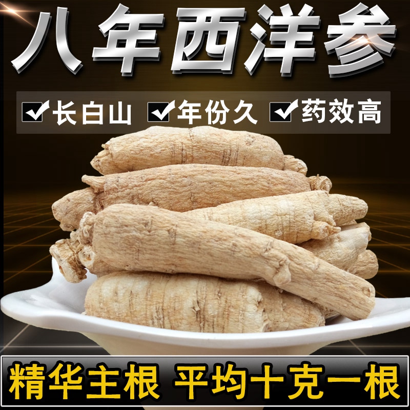 【八年老参】东北长白山花旗参段整枝西洋参花旗参片500g克包邮在类目 传统滋补营养品, 参类滋补品, 西洋参中 - 来自Buy2taobao.com提供专业的淘宝代购服务