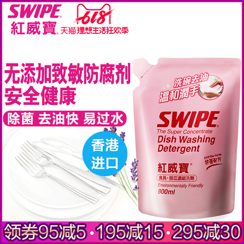 红威宝浓缩餐具洗洁精袋装800ml洗果蔬去油润手易过水 香港进口|msdalam kategori Care pembersih/tuala wanita/kertas/Aromatherapy, Keluarga lebih bersih persekitaran, Detergent - dari Buy2taobao.com untuk memberikan perkhidmatan ejen Taobao profesional membeli