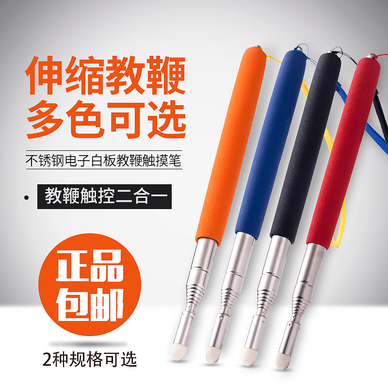 可伸缩(1米)教鞭电子白板触摸笔 一体机触控教鞭在类目 电子词典/电纸书/文化用品, 教学演示/展示告示用品, 教鞭中 - 来自Buy2taobao.com提供专业的淘宝代购服务