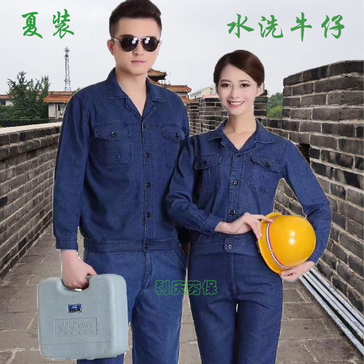 夏季水洗牛仔工作套装长袖短袖薄款耐磨透气|ruв категории Мужская одежда, костюм, оснастки форму - от Buy2taobao.com для оказания профессиональной услуги покупки агента Taobao