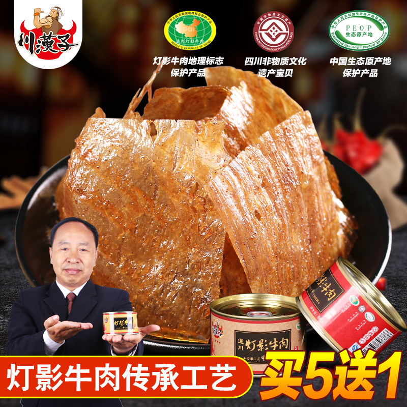 Old 18 new goods Sichuan Province Florida Famous specialty River man Four stars Golden classic 80g Lights in beefin the Snacks/Nuts/Specialty , Beef jerky/Preserved pork/Lo Snacks , Beef category - from Buy2taobao.com to provide professional Taobao agent buy service
