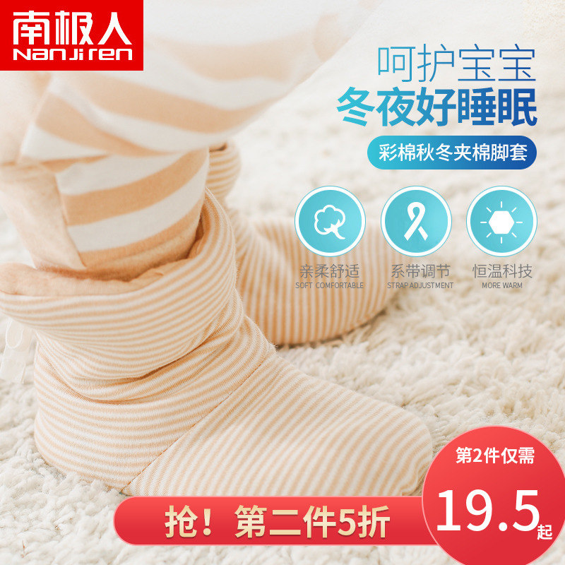 南極人純棉嬰兒睡袋護腳套保護寶寶小腳柔軟舒適睡袋夾棉腳套在類目 童裝/嬰兒裝/親子裝, 帽子/圍巾/口罩/手套/耳套/腳套, 防抓手套/護腳/護膝中 - 來自Buy2taobao.com提供專業的淘寶代購服務