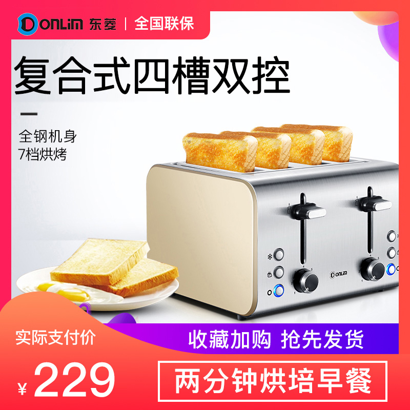 Donlim/東菱 DL-8590A烤面包機4片多士爐全自動不鏽鋼早餐機在類目 廚房電器, 多士爐中 - 來自Buy2taobao.com提供專業的淘寶代購服務
