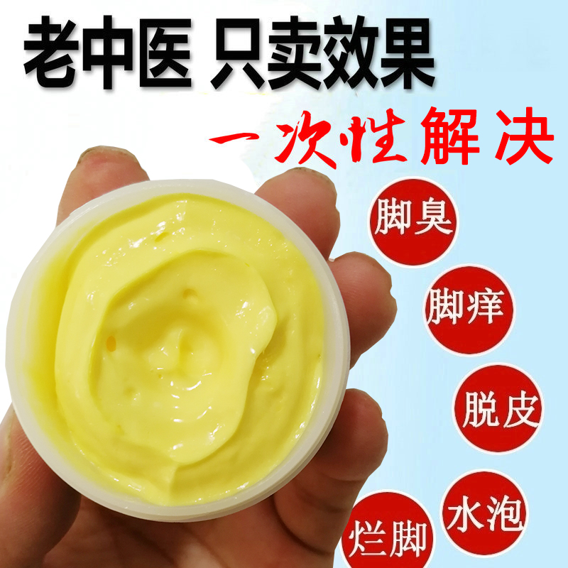 老中医秘制软膏30g手足癣股癣体癣去脚气真菌感染在类目 本地化生活服务, 健康服务, 足浴/洗浴/按摩中 - 来自Buy2taobao.com提供专业的淘宝代购服务