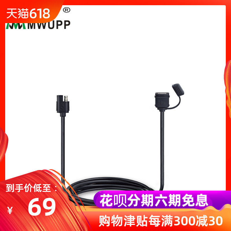 Five. MWUPP Original waterproof sheet USB motorcycle Mobile support Navigation Charger SAE Interface linein the Motorcycle/Equipment/Fitting , Others Motorcycle Accessories category - from Buy2taobao.com to provide professional Taobao agent buy service
