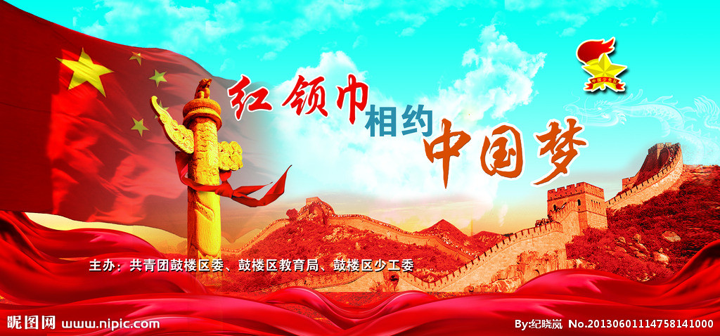 红领巾相约中国梦伴奏