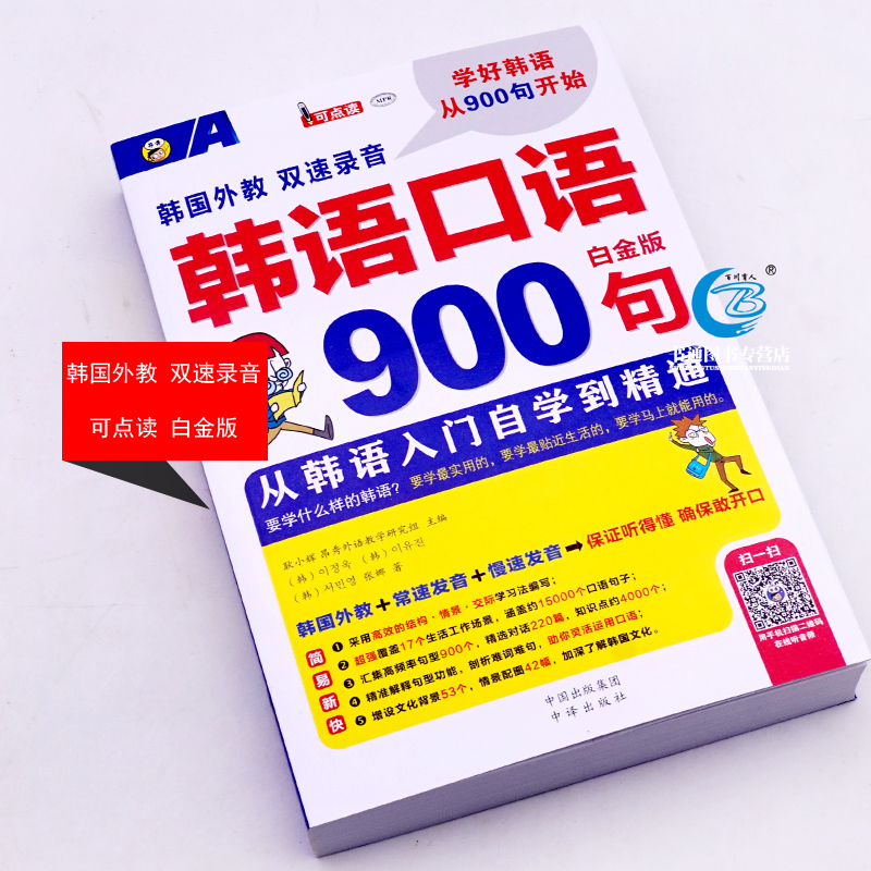 韩语口语900句 学韩语的书 成人零基础初级自学韩国语入门韩语口语书教材初级 轻松学零基础学韩语口语发音单词标准韩国语教程在类目 书籍/杂志/报纸, 外语/语言文字, 其他外语, 其它中 - 来自Buy2taobao.com提供专业的淘宝代购服务