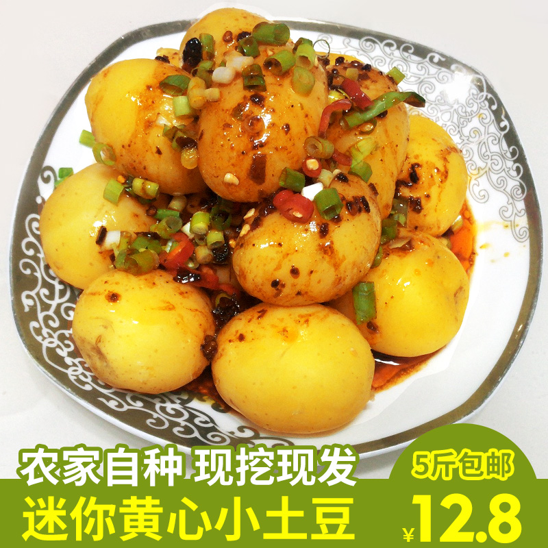 小土豆新鲜东北小土豆黄皮黄心洋芋东北农家自种5斤迷你小土豆在类目 水产肉类/新鲜蔬果/熟食, 新鲜蔬菜/蔬菜制品, 新鲜蔬菜, 土豆中 - 来自Buy2taobao.com提供专业的淘宝代购服务