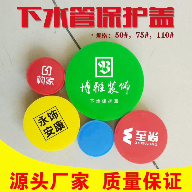 厂家直销装修专用下水道保护盖子下水道管道防臭盖子 可印字|msdalam kategori bahan binaan asas, paip air, paip UPVC/Fitting - dari Buy2taobao.com untuk memberikan perkhidmatan ejen Taobao profesional membeli