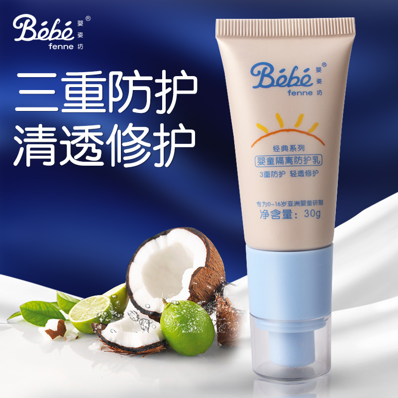 法国婴姿坊经典系列婴童防晒露防晒霜30g(0-16岁)B30-01在类目 尿片/洗护/喂哺/推车床, 宝宝洗浴护肤品, 宝宝防晒乳/露中 - 来自Buy2taobao.com提供专业的淘宝代购服务