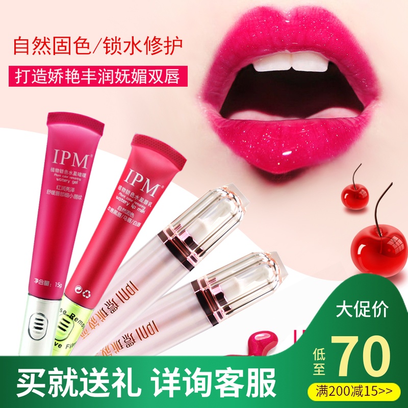 IPM紅唇素紅唇乳現柔潤煥彩紅唇乳紅唇啫喱植物鎖色水盈唇乳啫喱在類目 彩妝/香水/美妝工具, 脣彩/脣蜜中 - 來自Buy2taobao.com提供專業的淘寶代購服務
