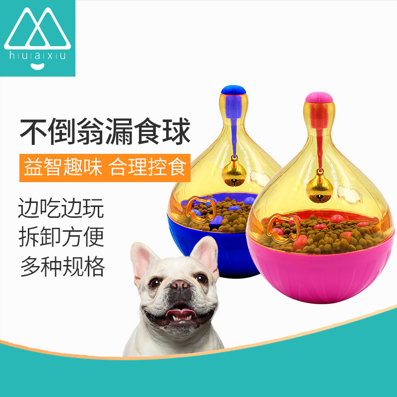 狗狗漏食球狗益智猫玩具不倒翁装狗粮小泰迪智力宠物大型犬耐咬在类目 宠物/宠物食品及用品, 猫/狗玩具, 漏食球中 - 来自Buy2taobao.com提供专业的淘宝代购服务