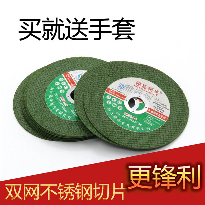 雅锋切割片 角磨机切割片 金属 多功能 万用 100不锈钢专用切割片在类目 五金/工具, 电动工具, 电锯片中 - 来自Buy2taobao.com提供专业的淘宝代购服务
