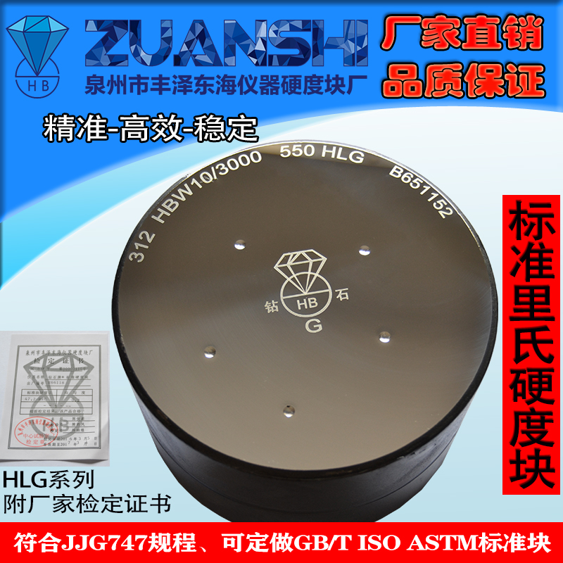 钻石牌里氏硬度块300-630HLG型里氏硬度计标准计量校准测试块包邮在类目 五金/工具, 仪器仪表, 其它仪表仪器中 - 来自Buy2taobao.com提供专业的淘宝代购服务