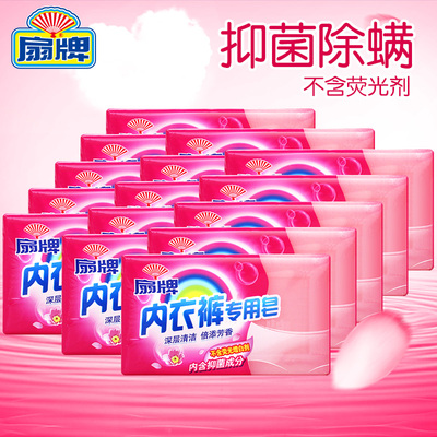 扇牌内衣裤专用皂180g*15块 洗内裤内衣肥皂 抑菌除螨 不含荧光剂