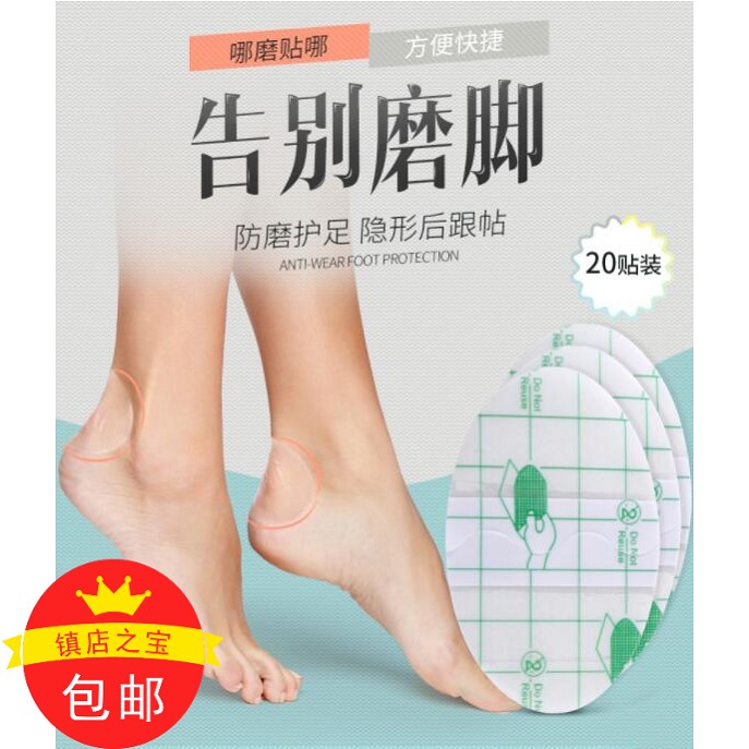 后跟贴磨脚贴脚后跟磨脚贴脚贴高跟鞋子防磨脚神器隐形脚背防磨贴|msdalam kategori Aksesori/Belt kulit/Hat/Muffler, Kasut dan beg/Aksesori tali pinggang, Kasut aksesori, selepas mengikuti - dari Buy2taobao.com untuk memberikan perkhidmatan ejen Taobao profesional membeli