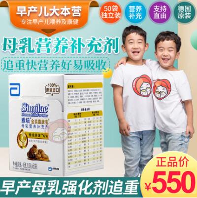 雅培金裝喜康寶早産兒母乳強化劑 SHMF母乳營養劑 50袋獨立裝在類目 奶粉/輔食/營養品/零食, 特殊配方奶粉, 低體重兒/早產兒奶粉中 - 來自Buy2taobao.com提供專業的淘寶代購服務