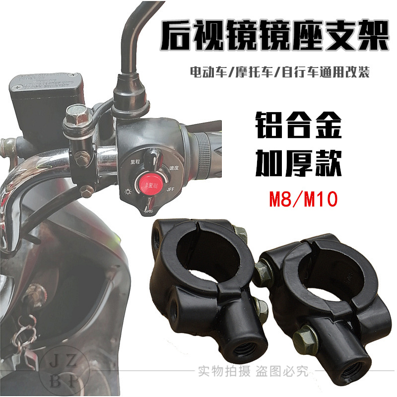 Electric vehicle Rearview mirror Bracket motorcycle reflector refit Mirror Code Mirror Block Handlebar fixed base Bracketin the Motorcycle/Equipment/Fitting , Motorcycle Maintenance decoration , Cap Accessories category - from Buy2taobao.com to provide professional Taobao agent buy service