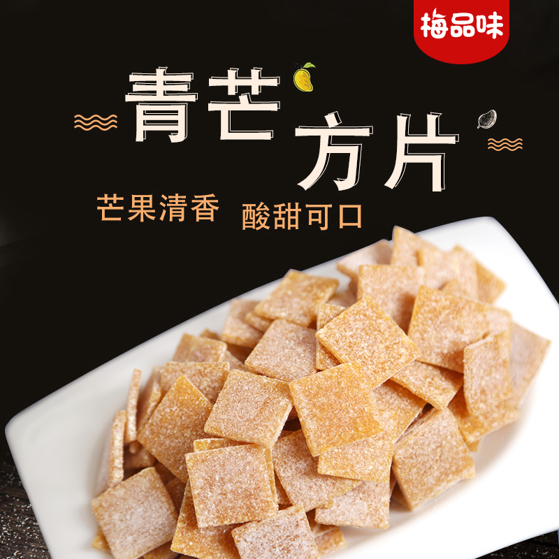 【梅品味_青芒方片100克】青芒果制品校园零嘴办公零食休闲77包邮|ruв категории закуски/орехи/специальность, кандирование/унаби/Мэй/сухофрукты, манго - от Buy2taobao.com для оказания профессиональной услуги покупки агента Taobao