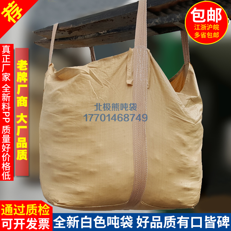 吨袋 全新黄色太空袋集装袋吨包袋污泥预压袋大开口平底1吨1.5吨在类目 办公设备/耗材/相关服务, 包装设备/标牌及耗材, 包裹袋/编织袋中 - 来自Buy2taobao.com提供专业的淘宝代购服务