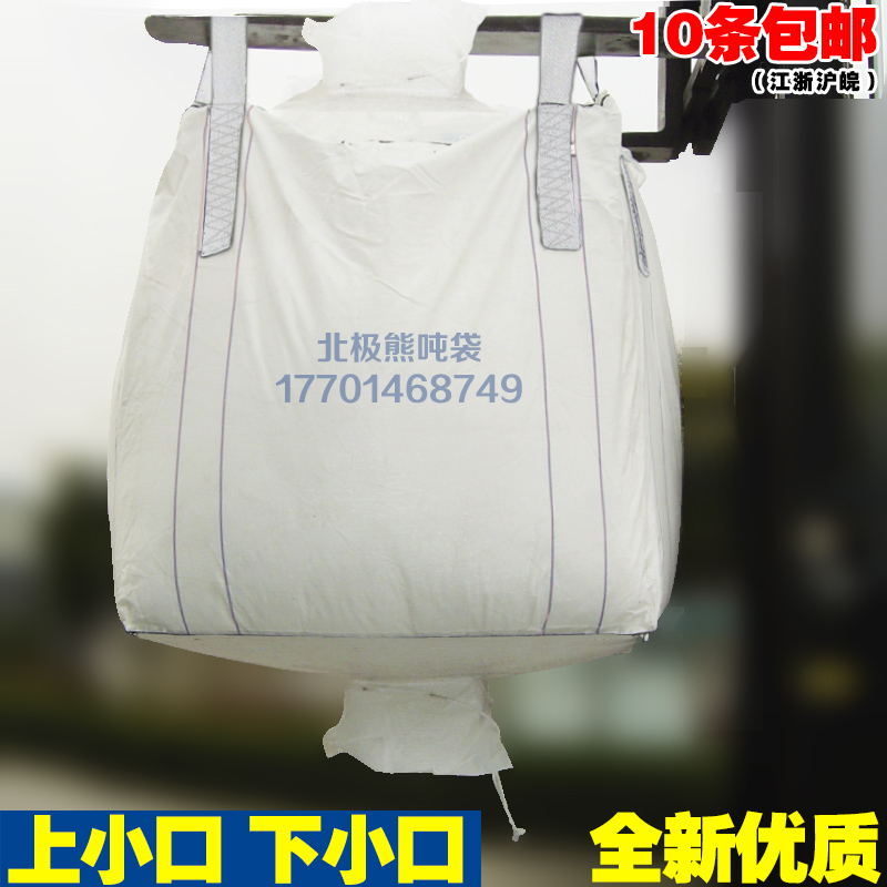 全新白色吨包袋|上下开口吨袋|集装袋太空袋1吨北极包装袋批发|msdalam kategori peralatan pejabat/Supplies/Perkhidmatan yang berkaitan, Packaging Equipment/Tanda-tanda dan bekalan, beg Parcel/beg - dari Buy2taobao.com untuk memberikan perkhidmatan ejen Taobao profesional membeli