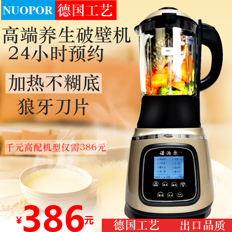 诺泊尔破壁料理机家用加热多功能全自动豆浆煮鱼汤婴儿辅食养生机在类目 厨房电器, 搅拌/料理机中 - 来自Buy2taobao.com提供专业的淘宝代购服务