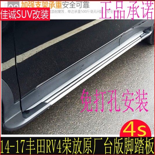 丰田14款rav4踏板改装专用侧踏板新rv4原装踏板 丰田rav4脚踏板在类目 汽车/用品/配件/改装, 汽车零配件, 越野车外侧脚踏板中 - 来自Buy2taobao.com提供专业的淘宝代购服务