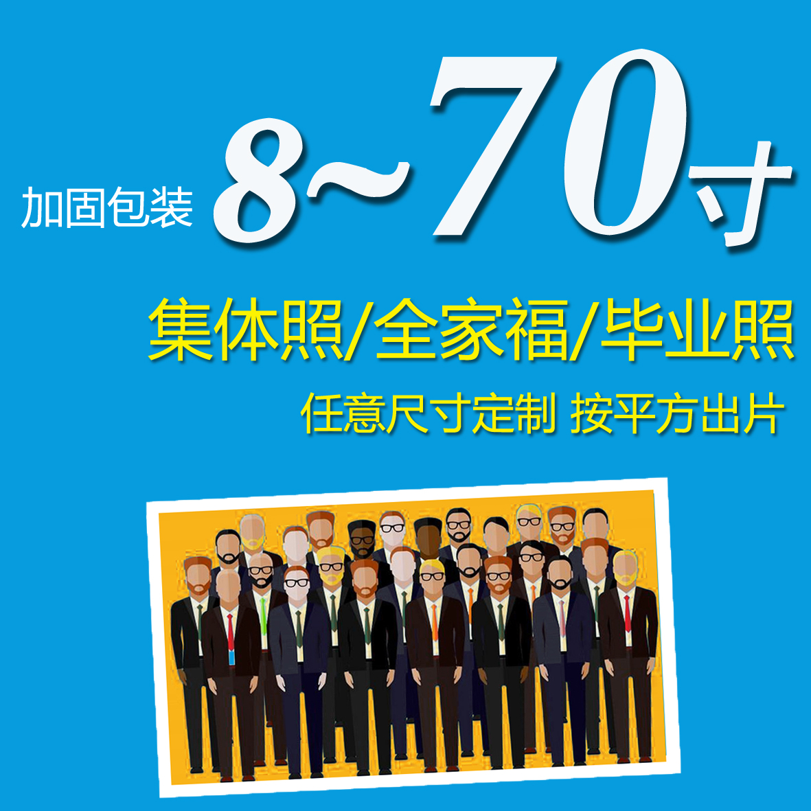 洗照片冲印合影大尺寸照片冲洗照片晒相 印照片 10-18寸 包邮在类目 个性定制/设计服务/DIY, 照片冲印中 - 来自Buy2taobao.com提供专业的淘宝代购服务
