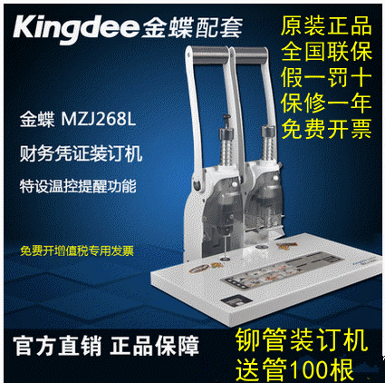 金蝶手动装订机MZJ-268L装订铆管财务装订机热铆装订机凭证装订机在类目 办公设备/耗材/相关服务, 包装设备/标牌及耗材, 装订机中 - 来自Buy2taobao.com提供专业的淘宝代购服务
