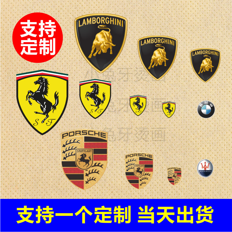 车标保时捷法拉利宝马烫画贴烫图贴烫印贴热印帖胶印热转印贴|msdalam kategori 纺织面料/辅料/配套, 纺织辅料, 烫图/烫钻 - dari Buy2taobao.com untuk memberikan perkhidmatan ejen Taobao profesional membeli