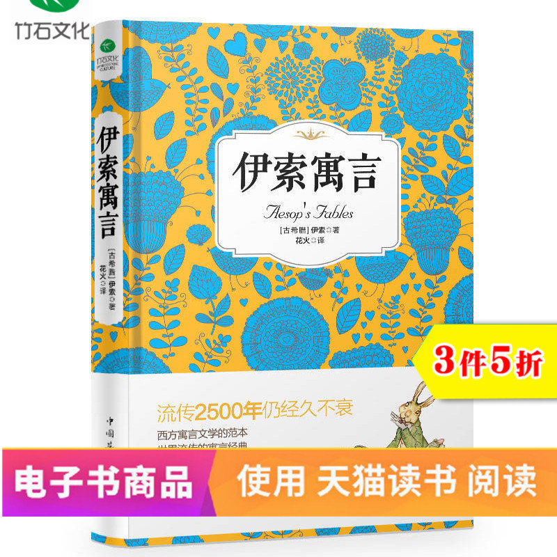 【電子書】伊索寓言 青少年版文學名著兒童書籍小學初中課外閱讀在類目 數字閱讀, 出版物電子書, 兒童讀物/教輔, 中國兒童文學中 - 來自Buy2taobao.com提供專業的淘寶代購服務