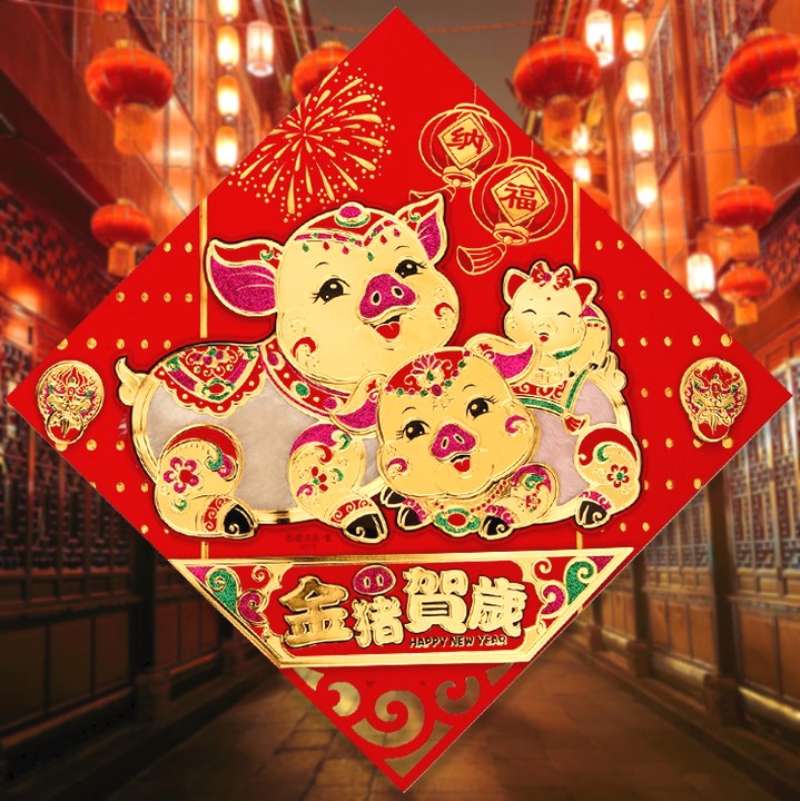 2019猪年彩金立体福字门贴春节生肖墙贴纸过年新年装饰 创意个性|ruв категории фестиваль товаров/подарок, характер/порез/наклейка - от Buy2taobao.com для оказания профессиональной услуги покупки агента Taobao