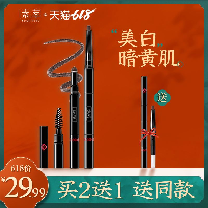 素萃眉笔防水防汗持续久自然不晕染水雾一字眉初学者女素在类目 彩妆/香水/美妆工具, 眉笔/眉粉/眉膏中 - 来自Buy2taobao.com提供专业的淘宝代购服务
