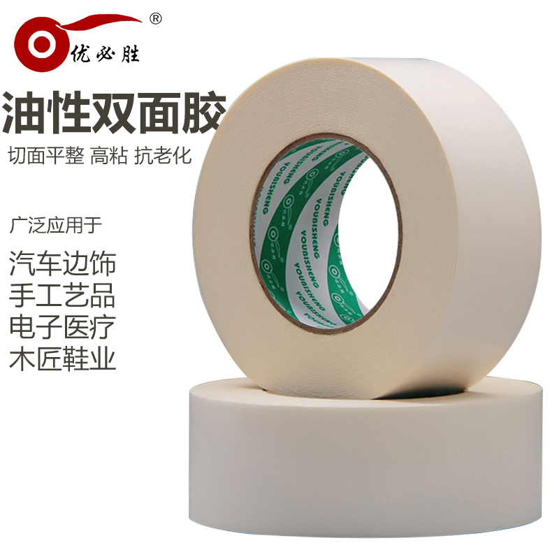 優必勝雙面膠 精品雙面膠帶 油性雙面膠強力雙面膠帶批發 長50米在類目 電子詞典/電紙書/文化用品, 膠粘用品, 膠帶/膠紙/膠條中 - 來自Buy2taobao.com提供專業的淘寶代購服務