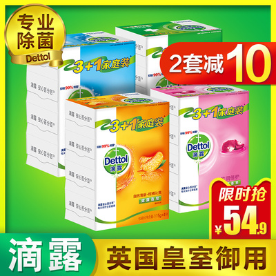 滴露抑菌香皂香味持久香型洗脸洁面洗手洗澡沐浴全身清洁肥皂16块