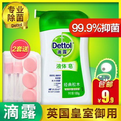 抑菌洗手液 清香型便携液体香皂儿童包邮家用洗手沐浴多用途100g