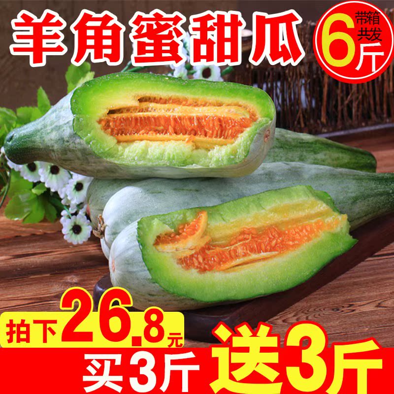 羊角蜜甜瓜 脆甜整箱5斤 當季孕婦時令水果山東羊角脆 小香瓜新鮮在類目 辦公設備/耗材/相關服務, 包裝設備/標牌及耗材, 禮品盒中 - 來自Buy2taobao.com提供專業的淘寶代購服務