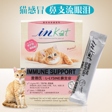 麦德氏猫咪鼻支安赖氨酸胺粉感冒药打喷嚏鼻涕打喷嚏流鼻涕1支装在类目 宠物/宠物食品及用品, 猫/狗保健品中 - 来自Buy2taobao.com提供专业的淘宝代购服务