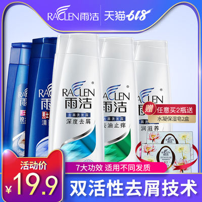 雨洁正品深度去屑洗发水男女洗发露去油控油止痒持久留香家庭套装