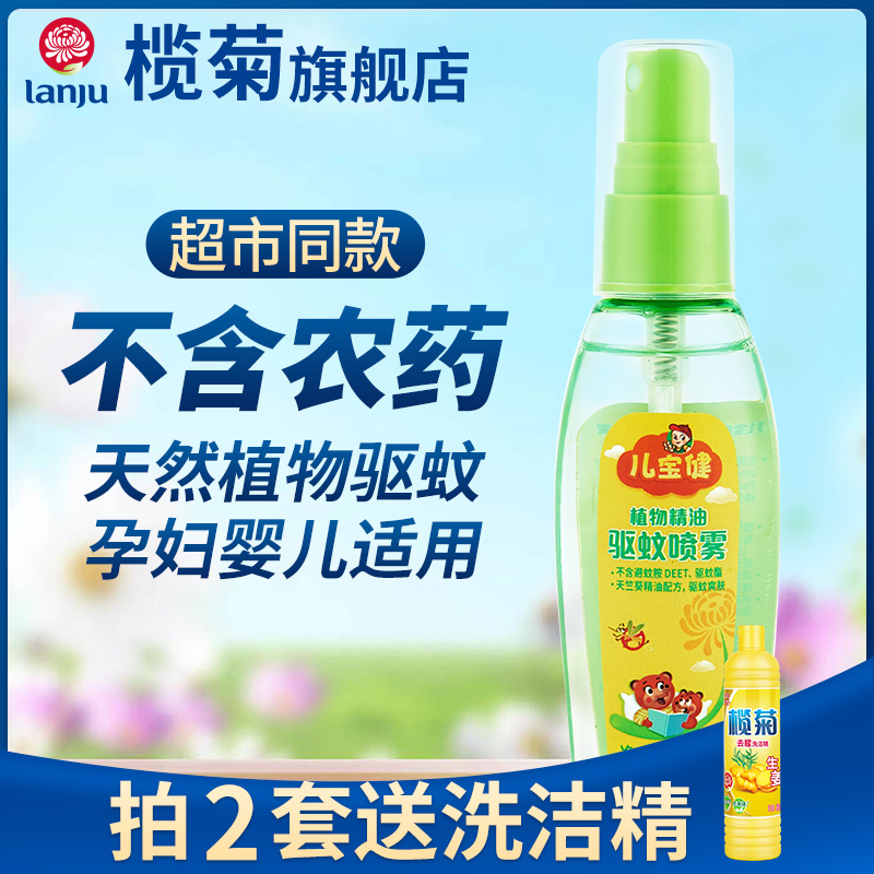 榄菊驱蚊液防蚊去蚊子喷雾蚊怕水户外婴儿孕妇儿童无毒蚊香液体|msdalam kategori Care pembersih/tuala wanita/kertas/Aromatherapy, bekalan deworming, nyamuk cecair - dari Buy2taobao.com untuk memberikan perkhidmatan ejen Taobao profesional membeli