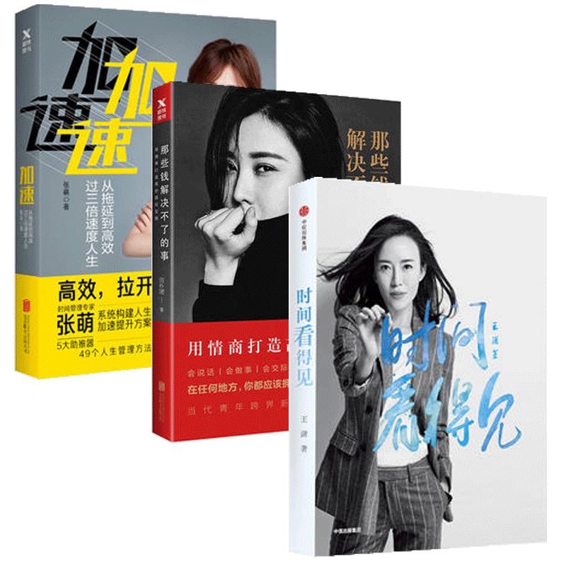 3本 加速 从拖延到高效,过三倍速度人生+时间看得见+那些钱解决不了的事 时间管理 人生哲学 正版 时间管理 书籍在类目 书籍/杂志/报纸, 自我实现/励志, 时间管理中 - 来自Buy2taobao.com提供专业的淘宝代购服务
