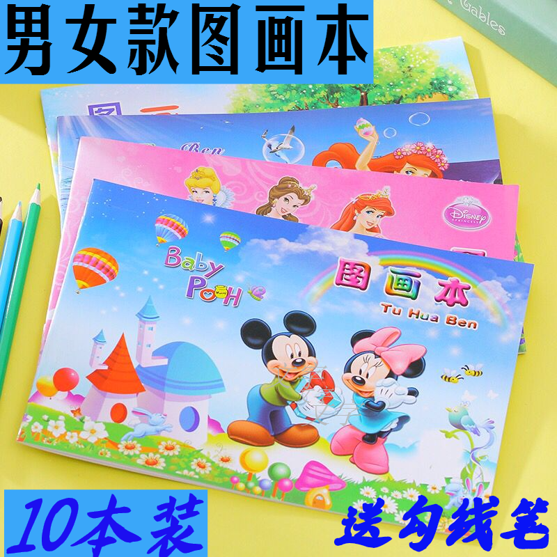 儿童A4图画本绘画小学生幼儿园大号画画本卡通图案涂鸦美术素描本在类目 电子词典/电纸书/文化用品, 画具/画材/书法用品, 素描/素写本中 - 来自Buy2taobao.com提供专业的淘宝代购服务