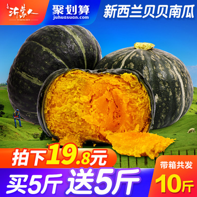 新西兰贝贝南瓜10斤进口板栗味栗子老南瓜小宝宝辅食新鲜蔬菜包邮