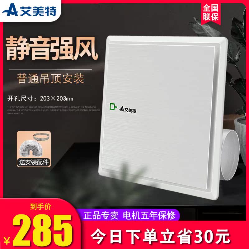 艾美特排气扇吊顶8/10/12寸卫生间厨房排风扇强力静音吸顶换气扇|msdalam kategori kehidupan elektrik, peralatan rumah lain, ventilator/kipas ekzos - dari Buy2taobao.com untuk memberikan perkhidmatan ejen Taobao profesional membeli