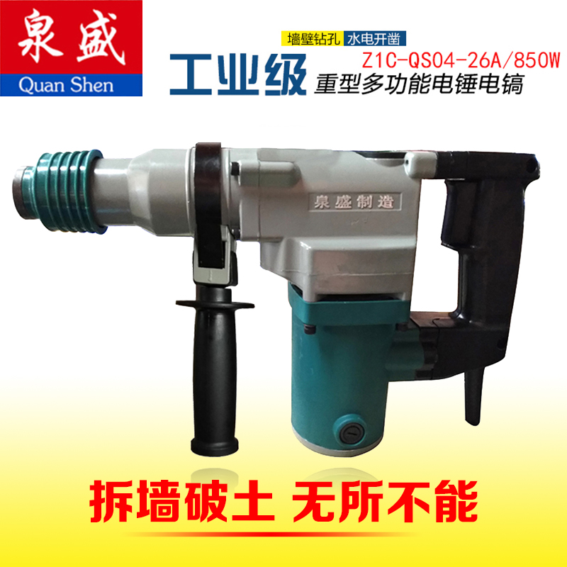 泉盛QS04-26型单双功能电锤两用加力冲击电钻混凝土开槽工业电镐在类目 五金/工具, 电动工具, 电锤中 - 来自Buy2taobao.com提供专业的淘宝代购服务