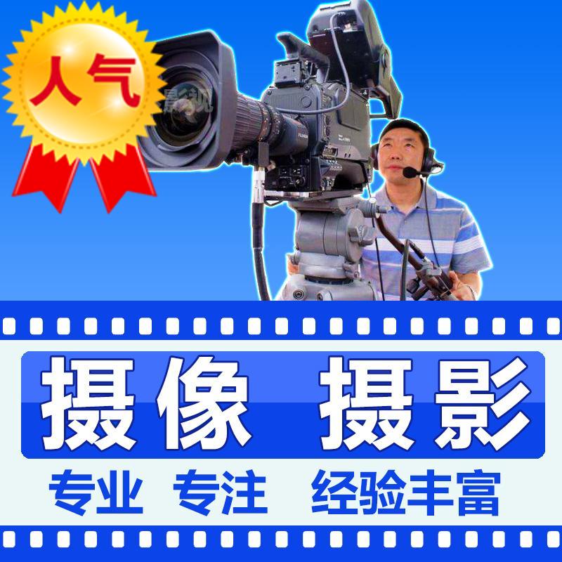 广州 视频网络直播活动课程摄像摄影会议录像庆典聚会晚会跟拍在类目 拍卖会专用, 水墨篆刻, 书法字画中 - 来自Buy2taobao.com提供专业的淘宝代购服务