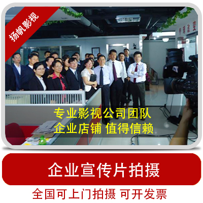 资阳 企业宣传片视频拍摄制作产品广告片形象宣传片专题片微电影在类目 拍卖会专用, 水墨篆刻, 书法字画中 - 来自Buy2taobao.com提供专业的淘宝代购服务