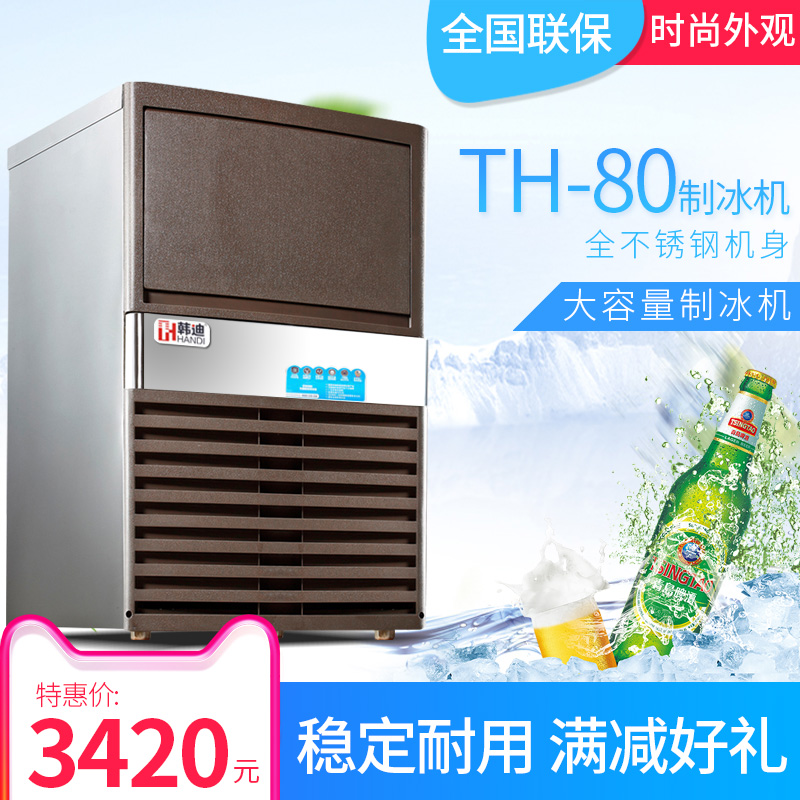 Han Han TH-80 commercial Ice maker small-scale Ice machine Ice block Tea shop equipment bar KTV High-capacityin the Kitchen Appliances , Commercial electric kitchen , Commercial ice machine category - from Buy2taobao.com to provide professional Taobao agent buy service